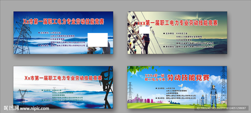 职工电力竞赛
