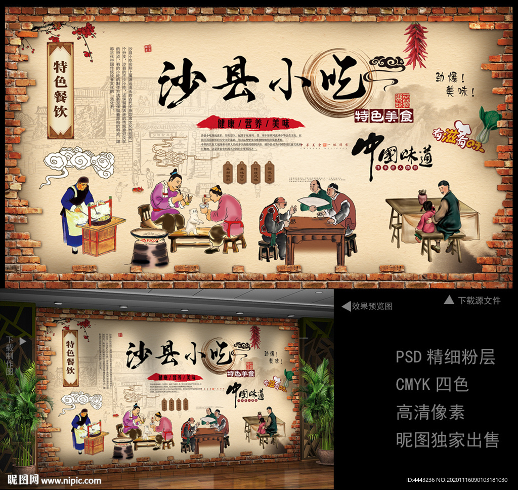 沙县小吃  纱县小吃背景墙