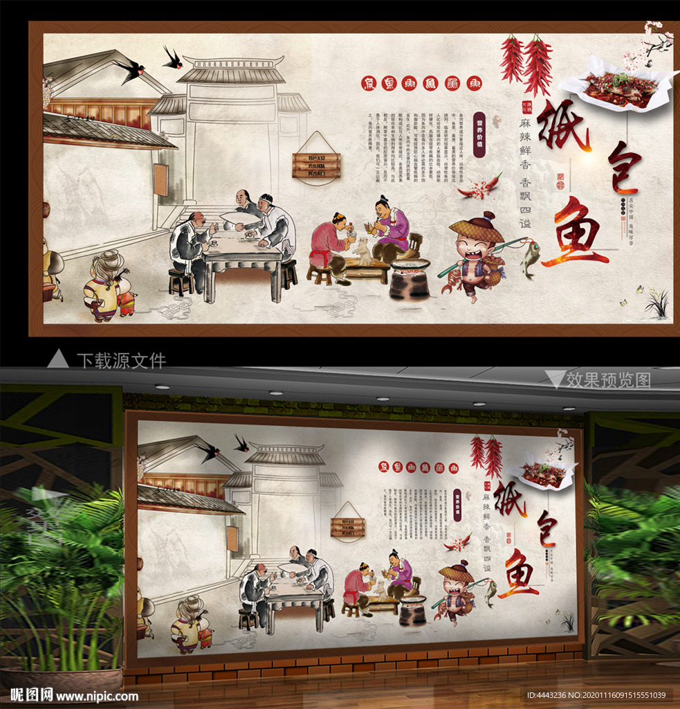 纸包鱼 纸包鱼背景墙