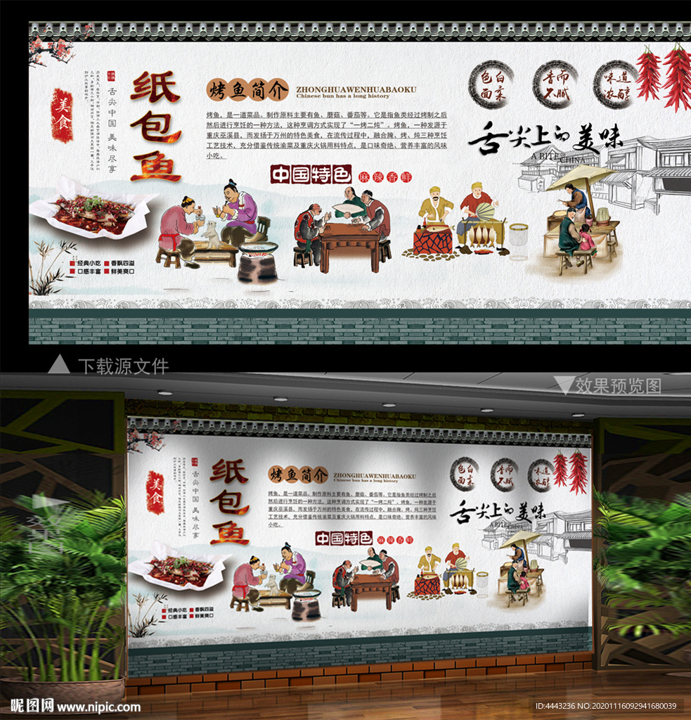 纸包鱼 纸包鱼背景墙