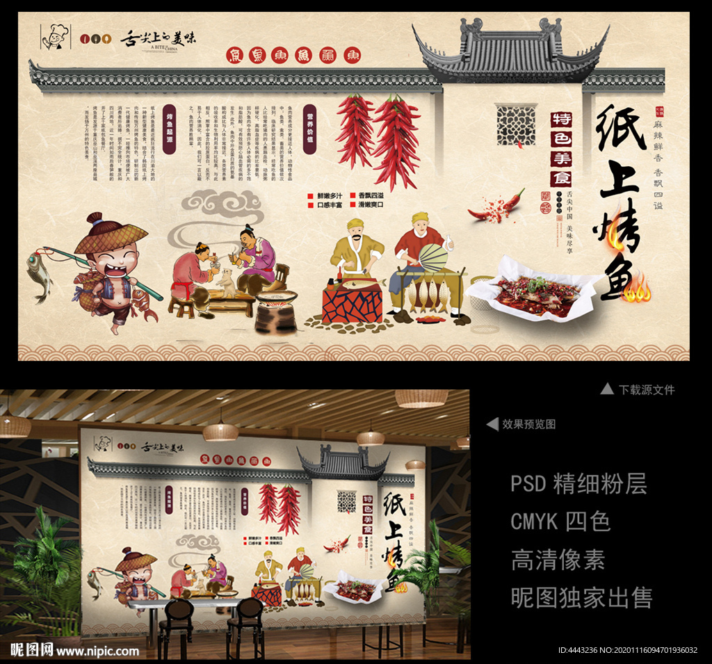 纸上烤鱼 纸上烤鱼背景墙