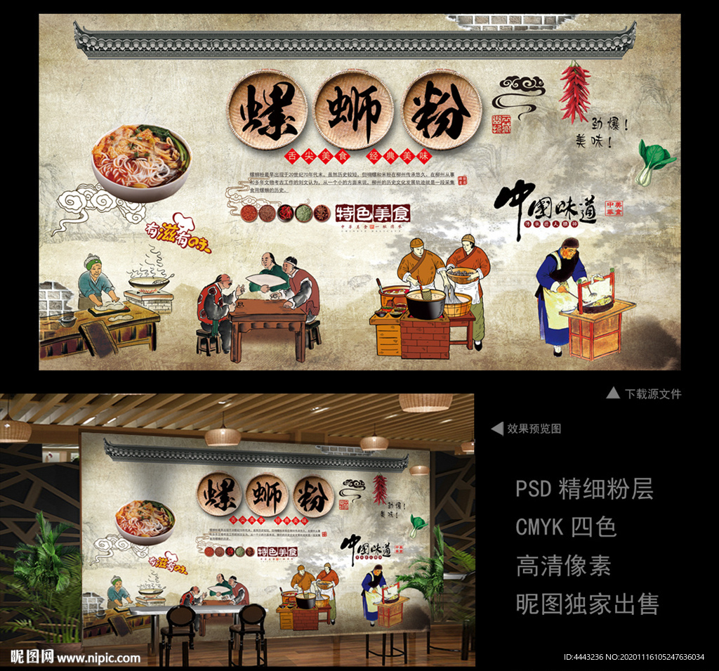 螺蛳粉 螺蛳粉背景墙