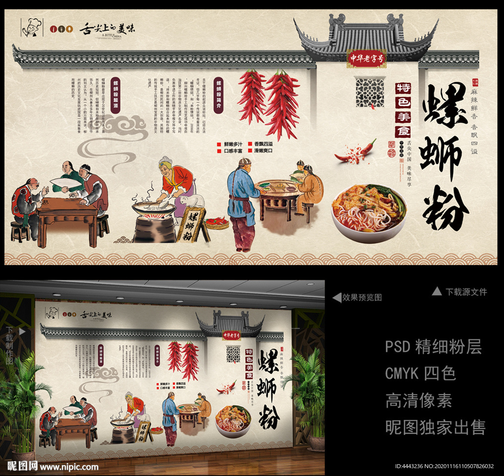 螺蛳粉 螺蛳粉背景墙