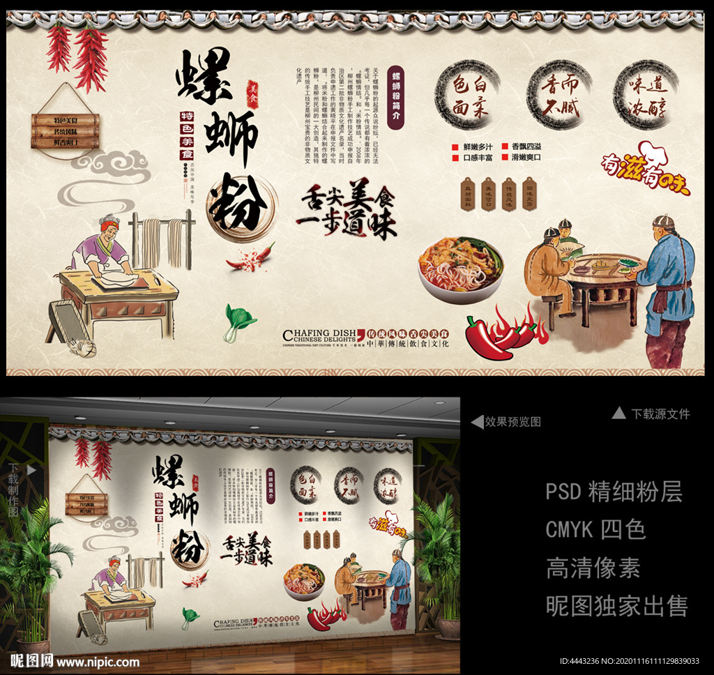 螺蛳粉 螺蛳粉背景墙