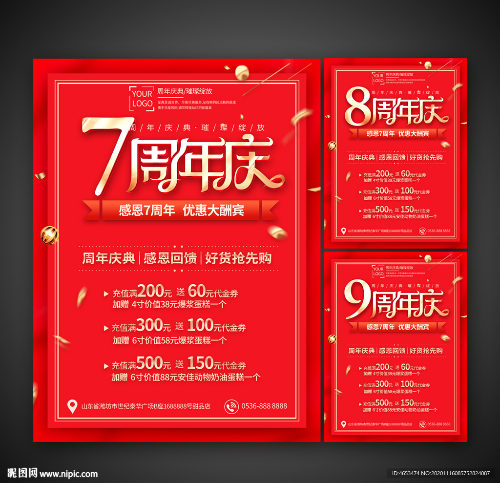 周年庆海报 7周年庆