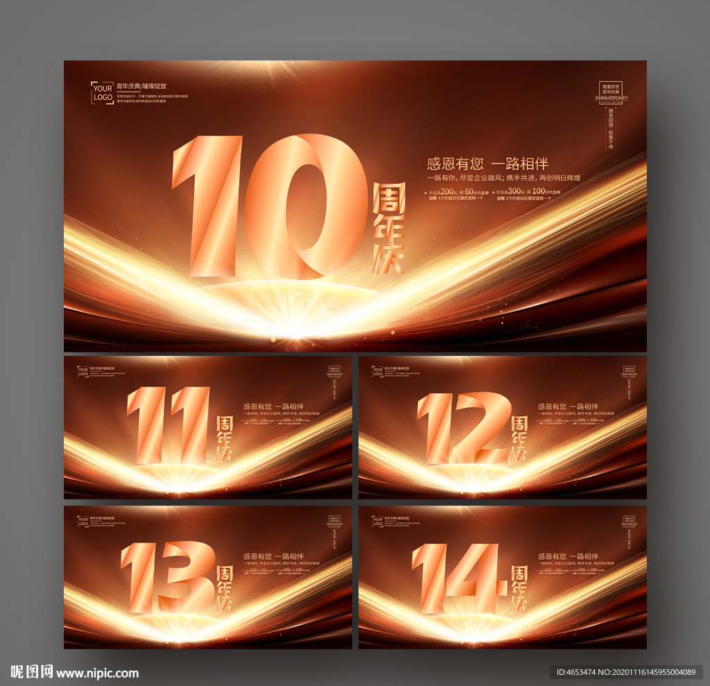 周年庆