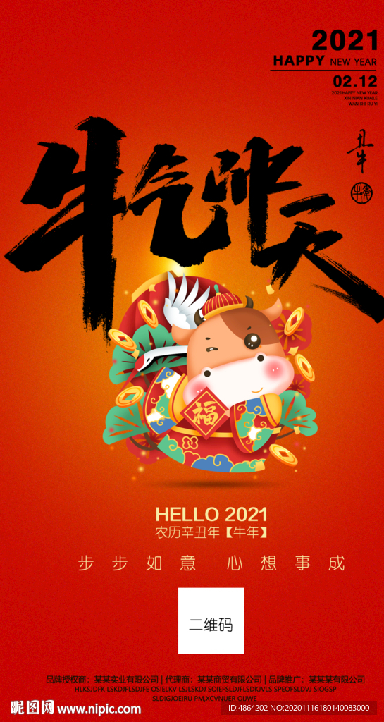 牛气冲天