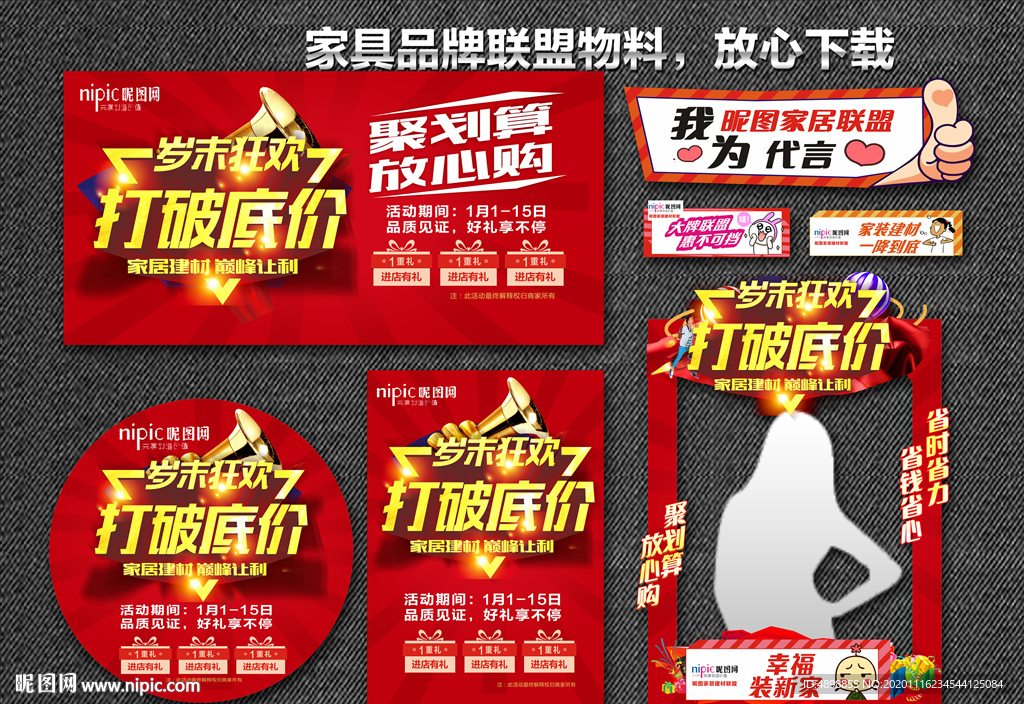 年终钜惠 岁末大促 收官之战