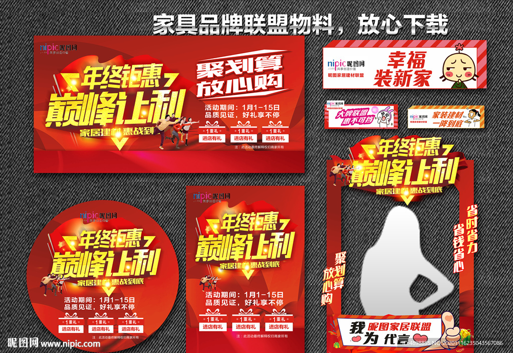 年终钜惠 岁末大促 收官之战