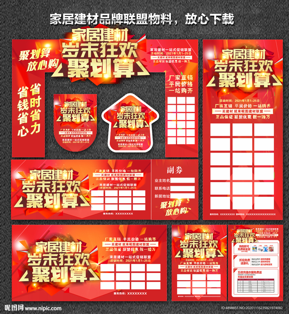 年终钜惠 岁末大促 收官之战