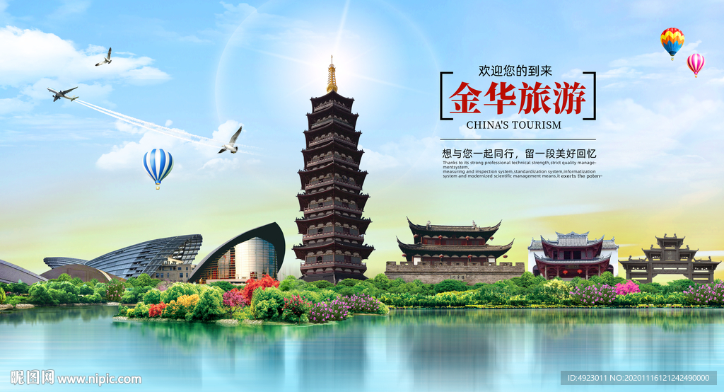 金华印象 金华形象广告