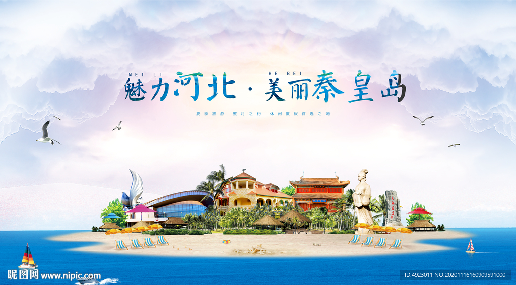 秦皇岛旅游 秦皇岛印象