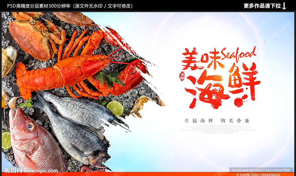 海鲜海报