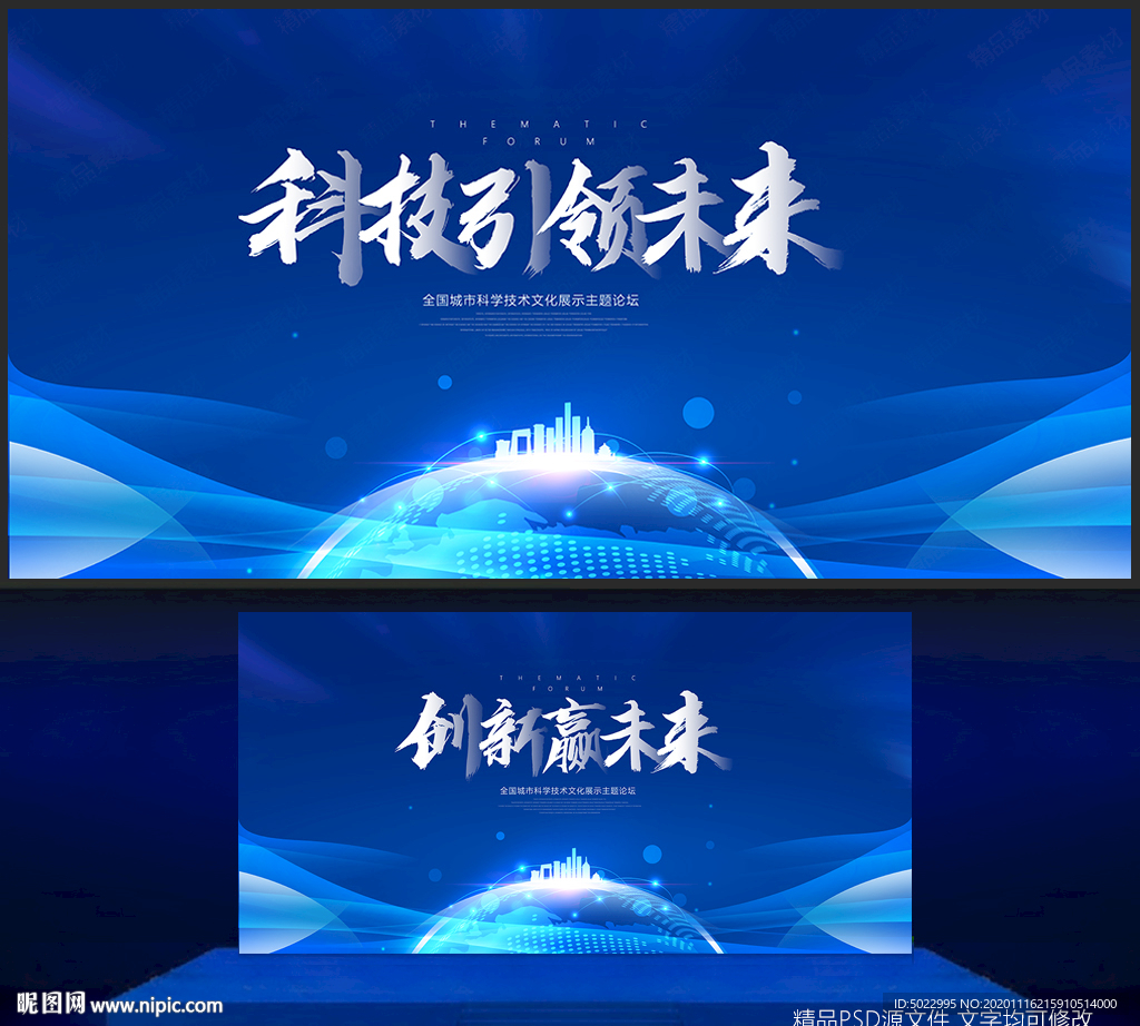 科技展板