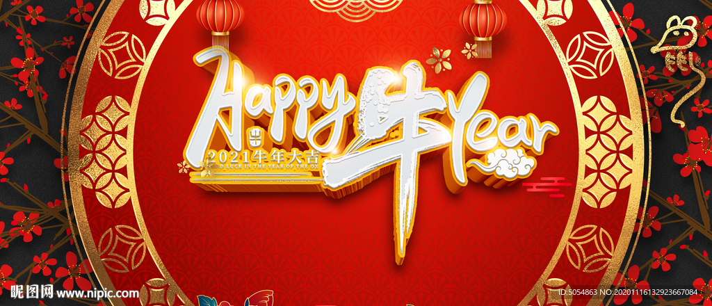 2021年年会背景图下载