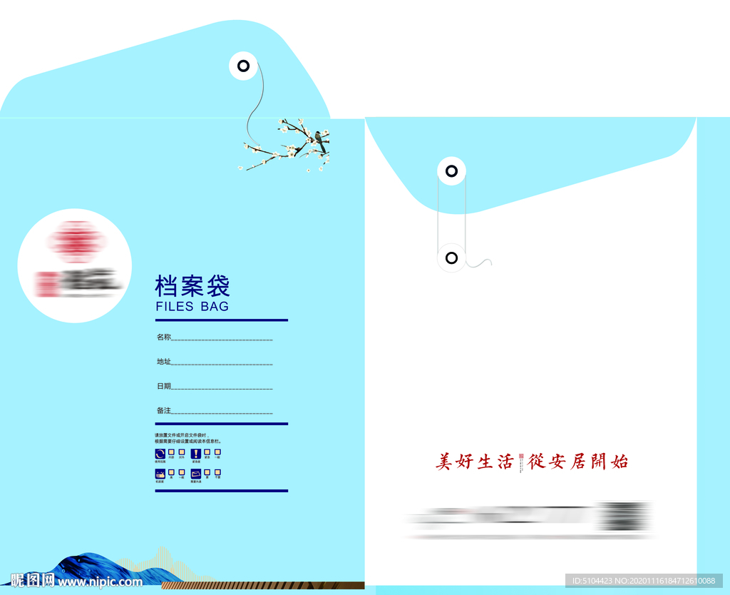 地产新中式档案袋