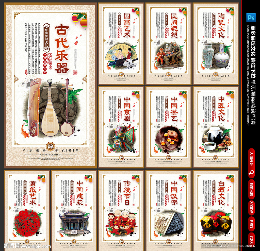 中国传统文化