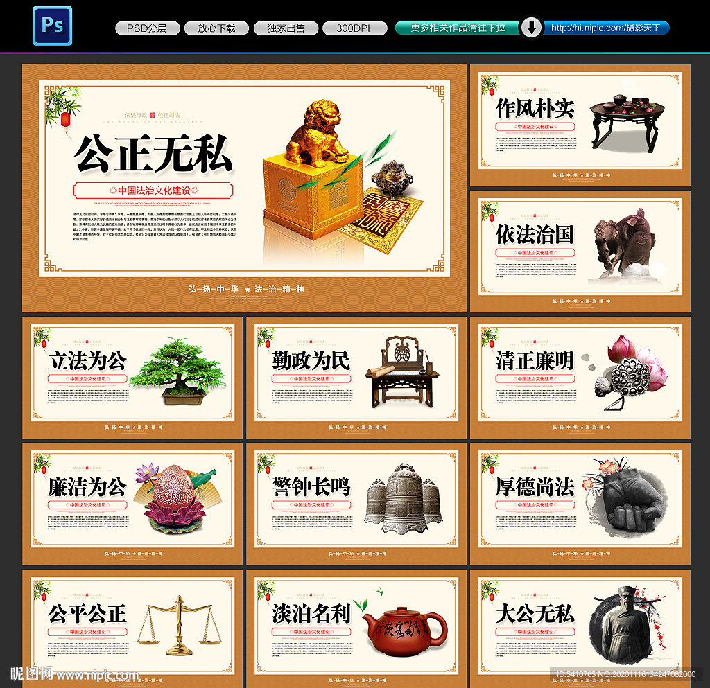 法治文化 法治海报 法治展板