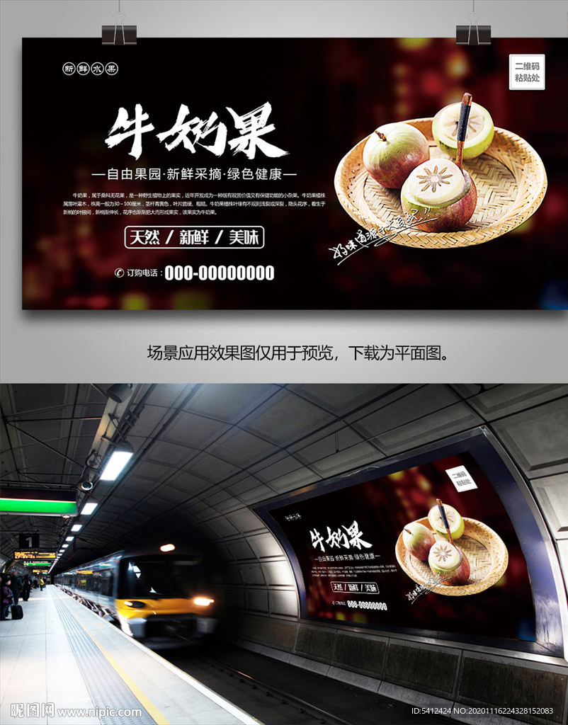 牛奶果易拉宝展板单页海报挂画