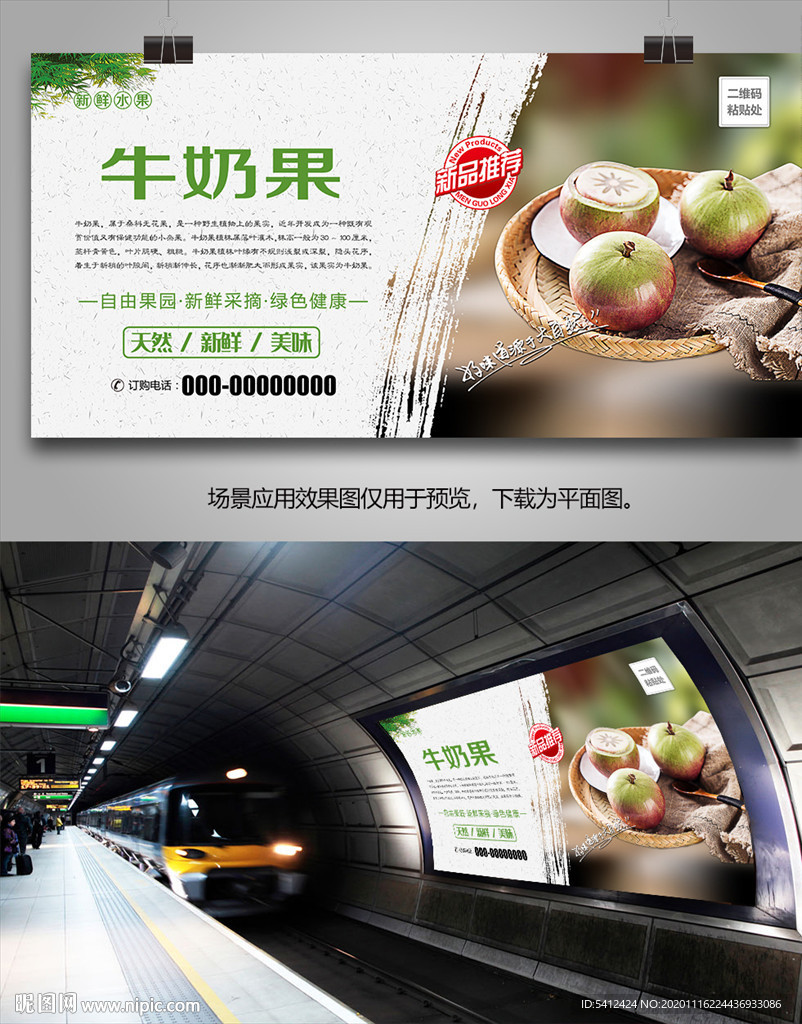 牛奶果易拉宝单页展架灯箱挂画