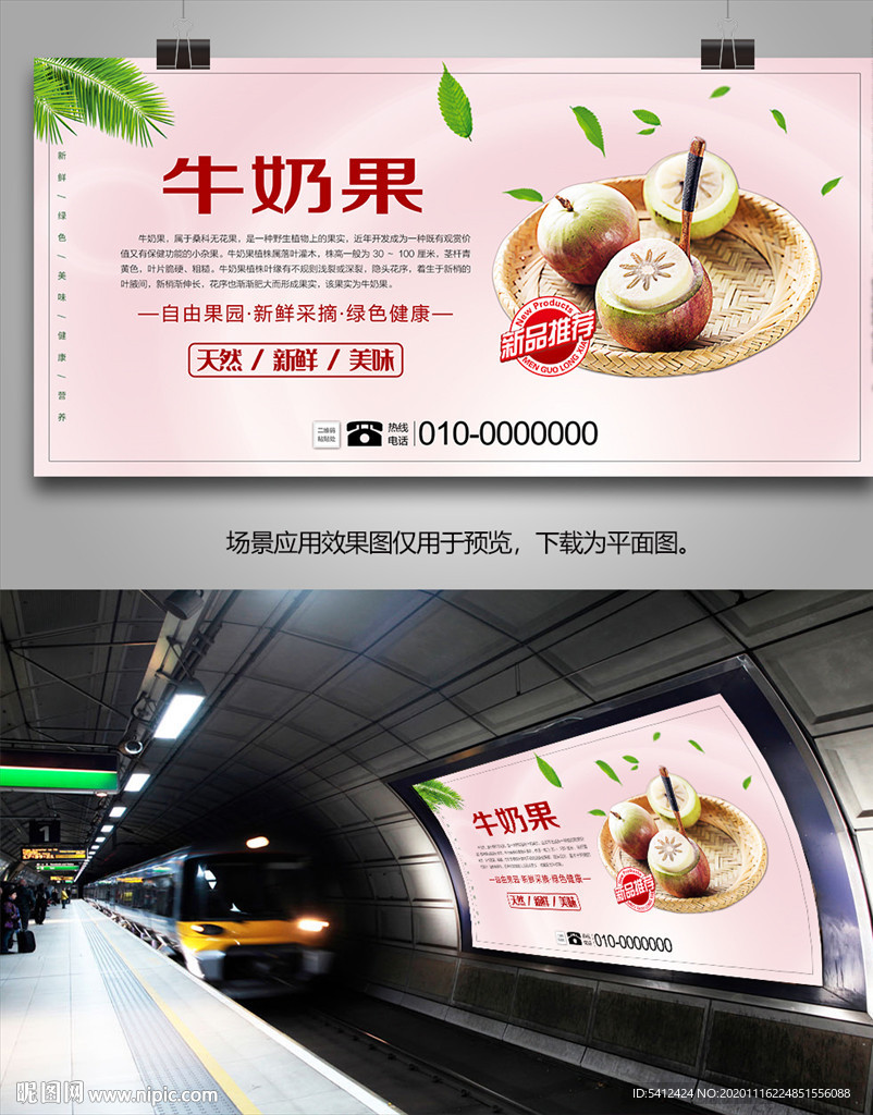 牛奶果挂画展板单页灯箱海报展架
