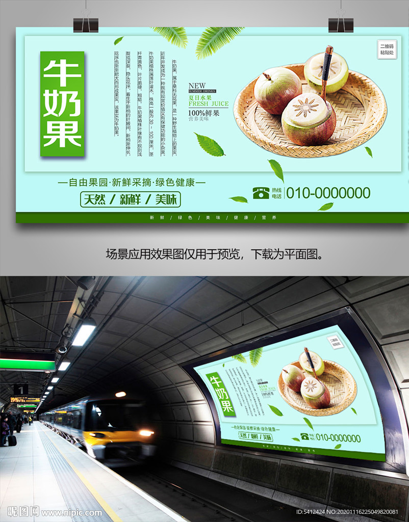 牛奶果挂画展板易拉宝海报灯箱
