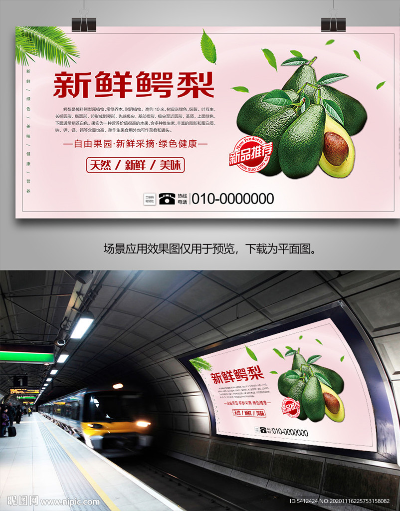 牛油果易拉宝灯箱单页挂画展架