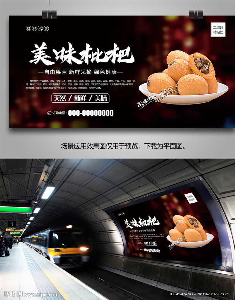 枇杷灯箱单页挂画易拉宝展架海报