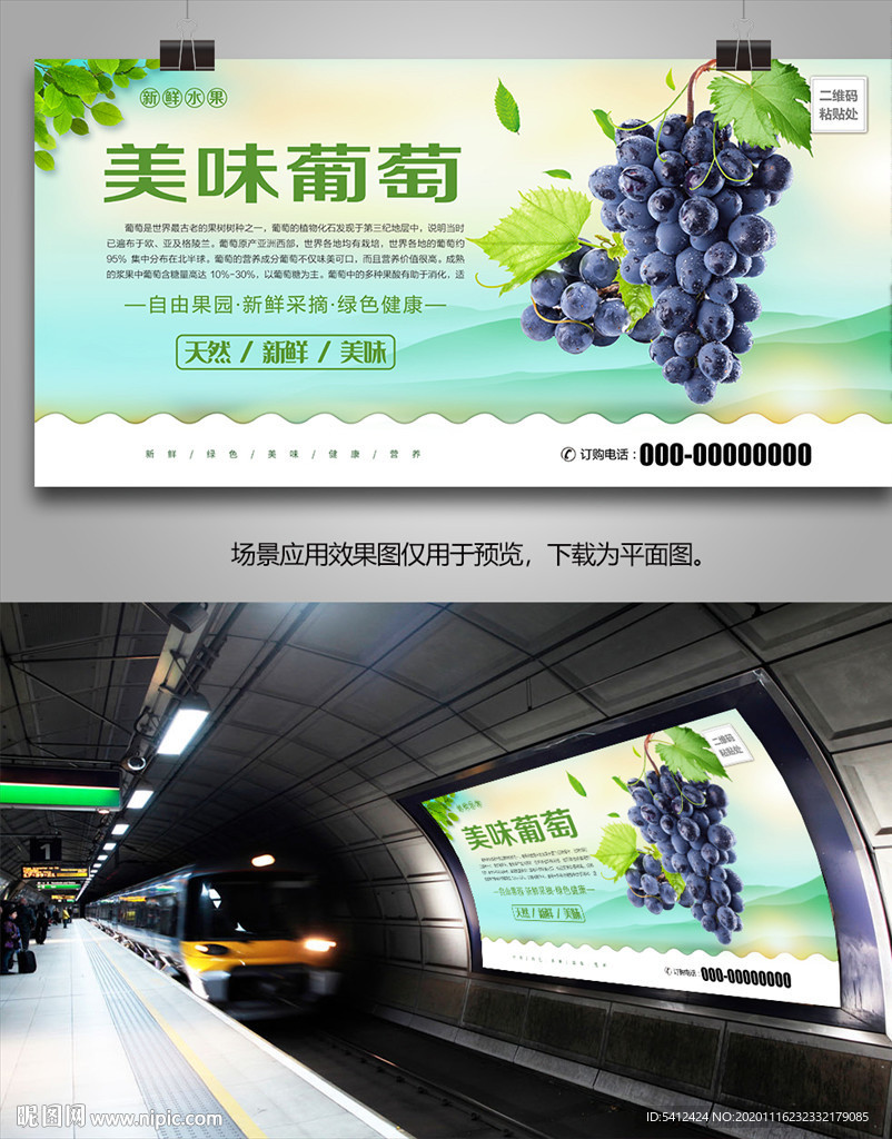 新鲜葡萄灯箱海报展板单页展架