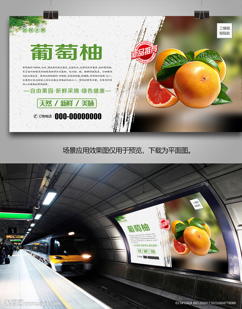 西柚展板单页灯箱挂画展架海报