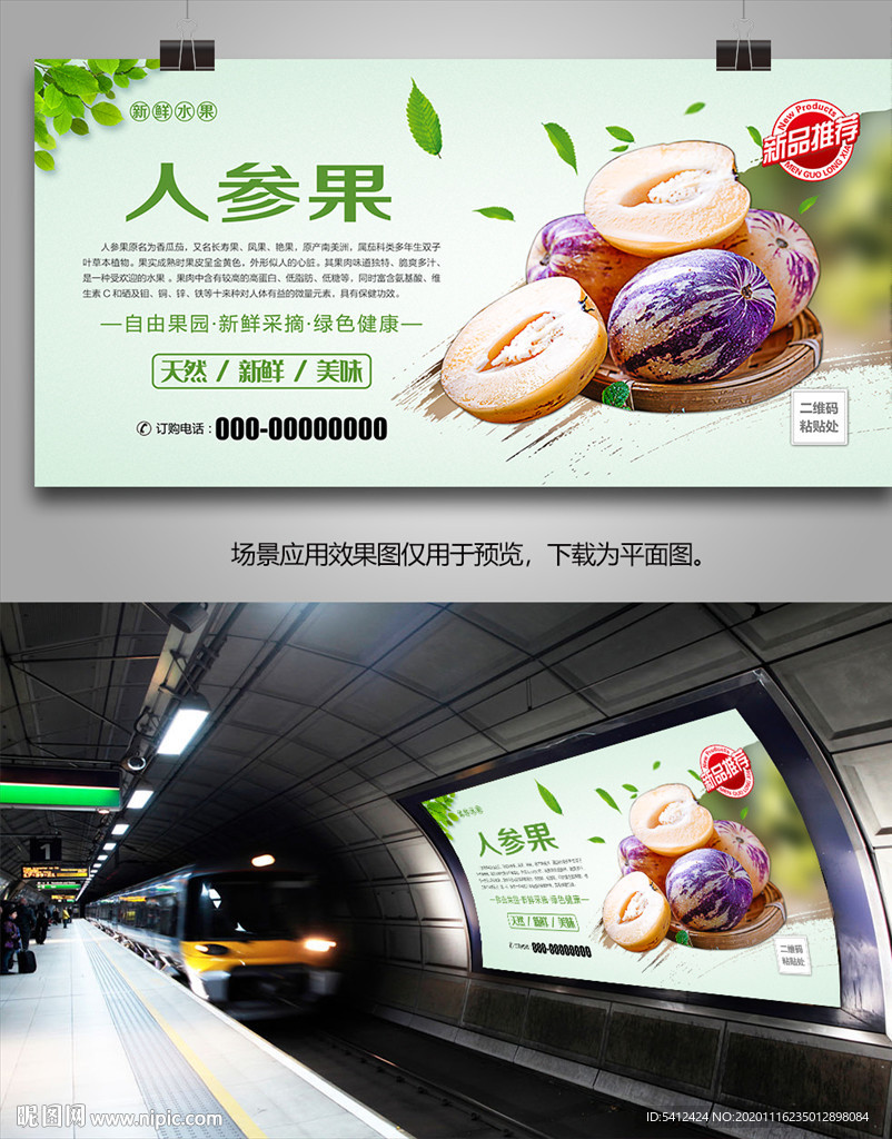 人参果易拉宝灯箱展板挂画展架