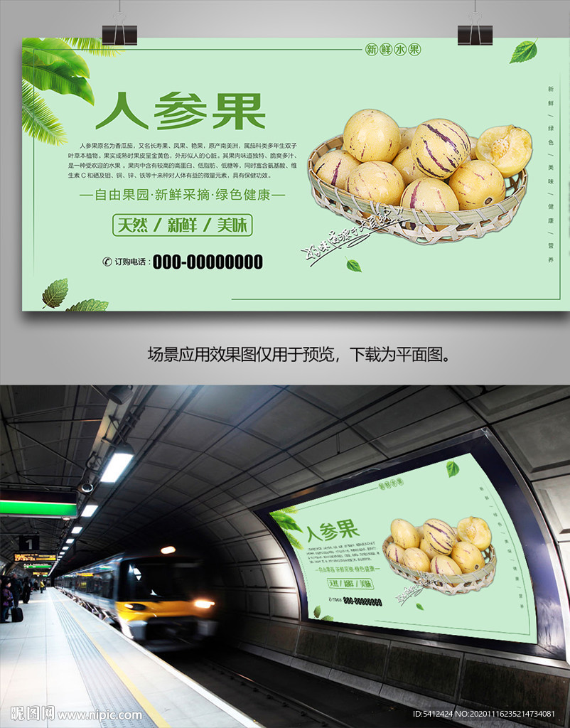 人参果灯箱展板海报单页易拉宝