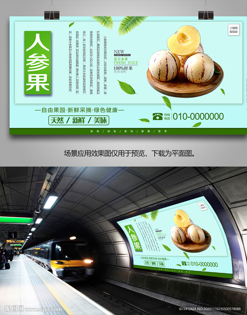 人参果单页海报展架挂画灯箱
