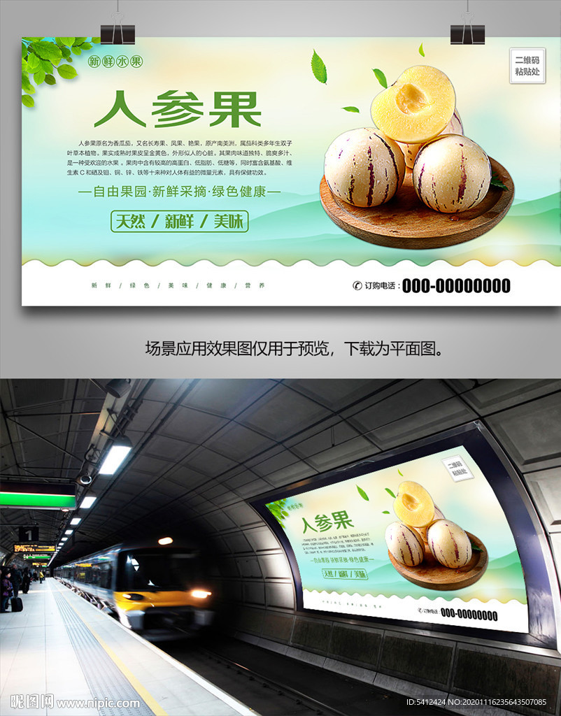 人参果灯箱挂画单页海报展板展架