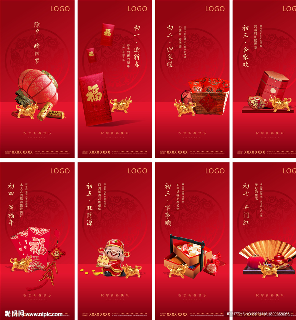 新年 春节 微信