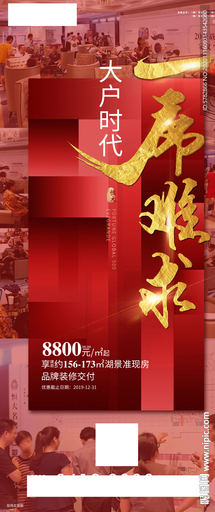 热销 单图 红底 劲销  地产