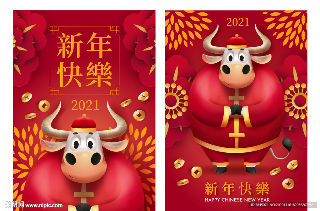 2021 牛年 卡通拜年牛