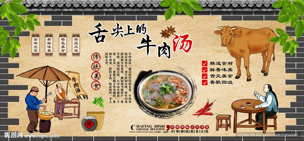 牛肉汤 牛肉粉丝 牛肉汤背景墙