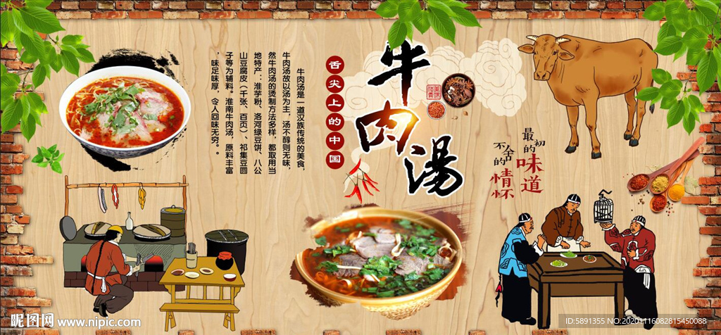 牛肉汤 牛肉粉丝 牛肉汤背景墙