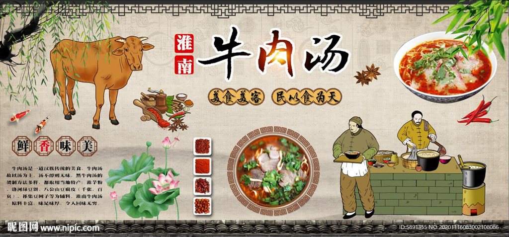 牛肉汤 牛肉粉丝 牛肉汤背景墙