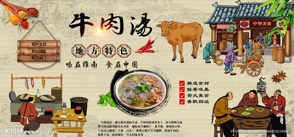 牛肉汤 牛肉粉丝 牛肉汤背景墙