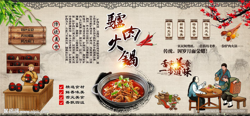 驴肉火锅背景墙