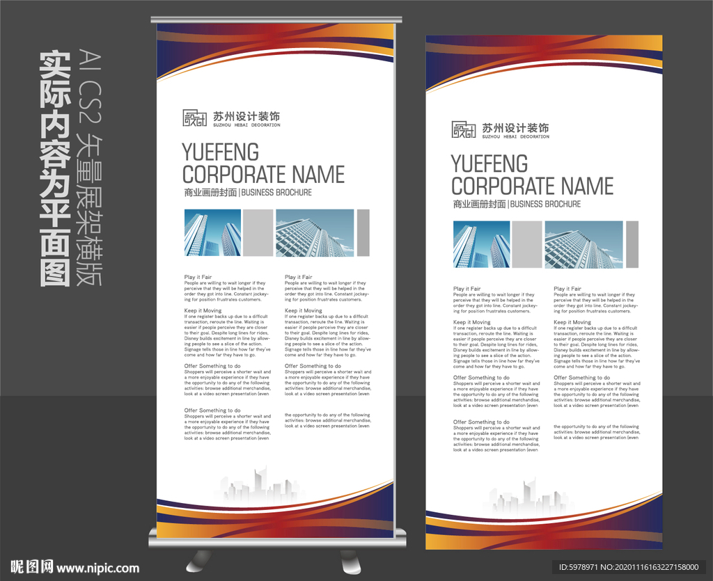 门型架背景 展架背景