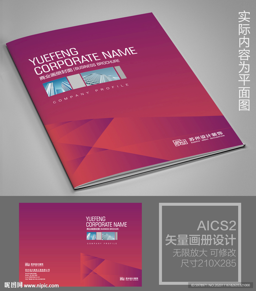 企业画册封面