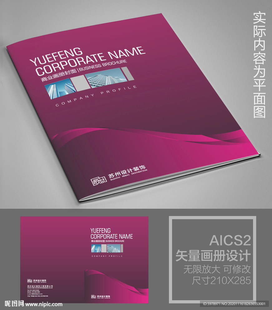 企业画册封面