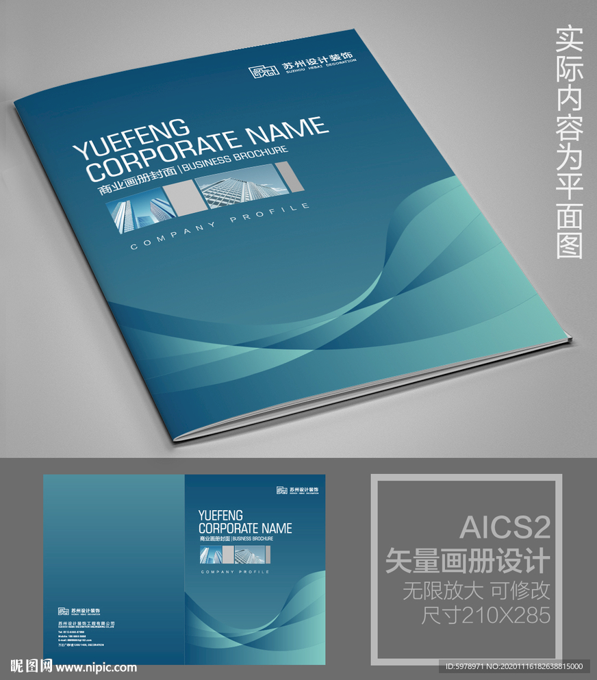 企业画册封面
