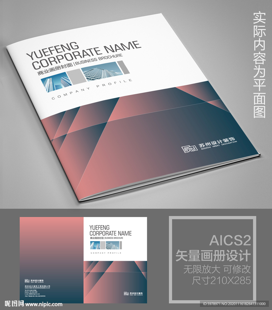企业画册封面