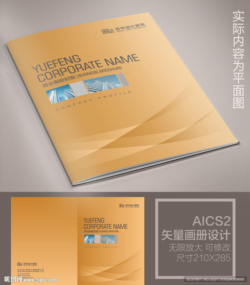 企业画册封面