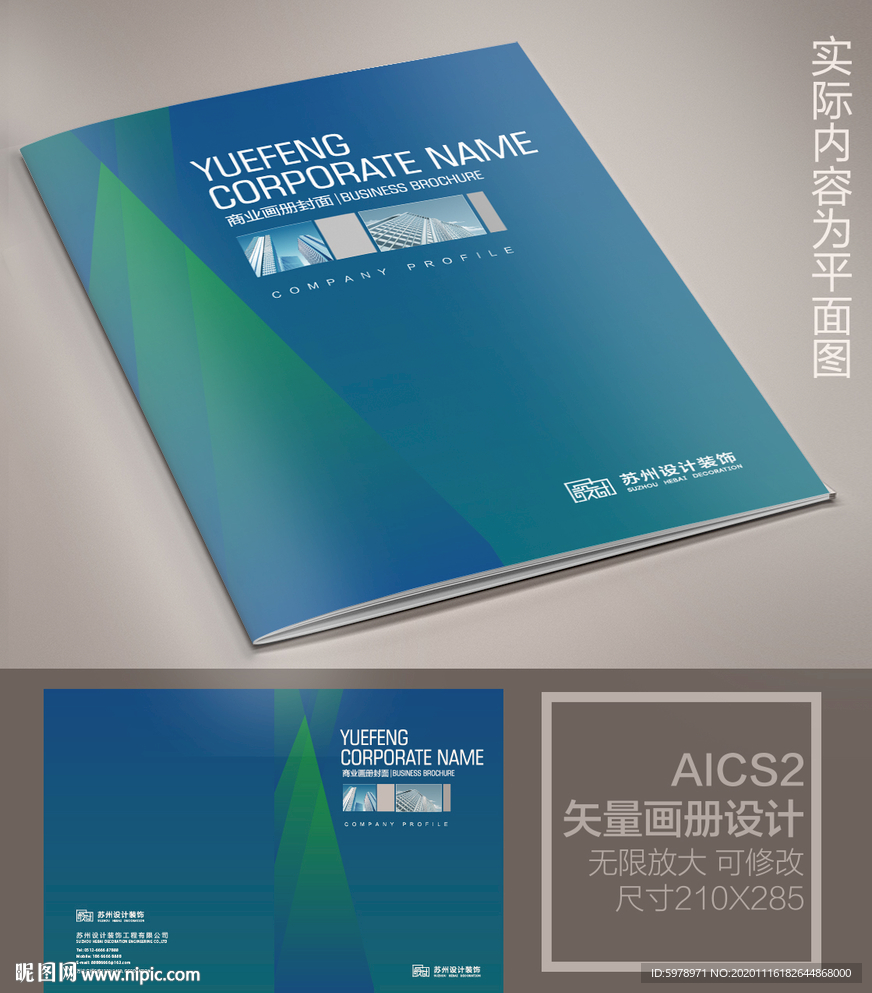 企业画册封面