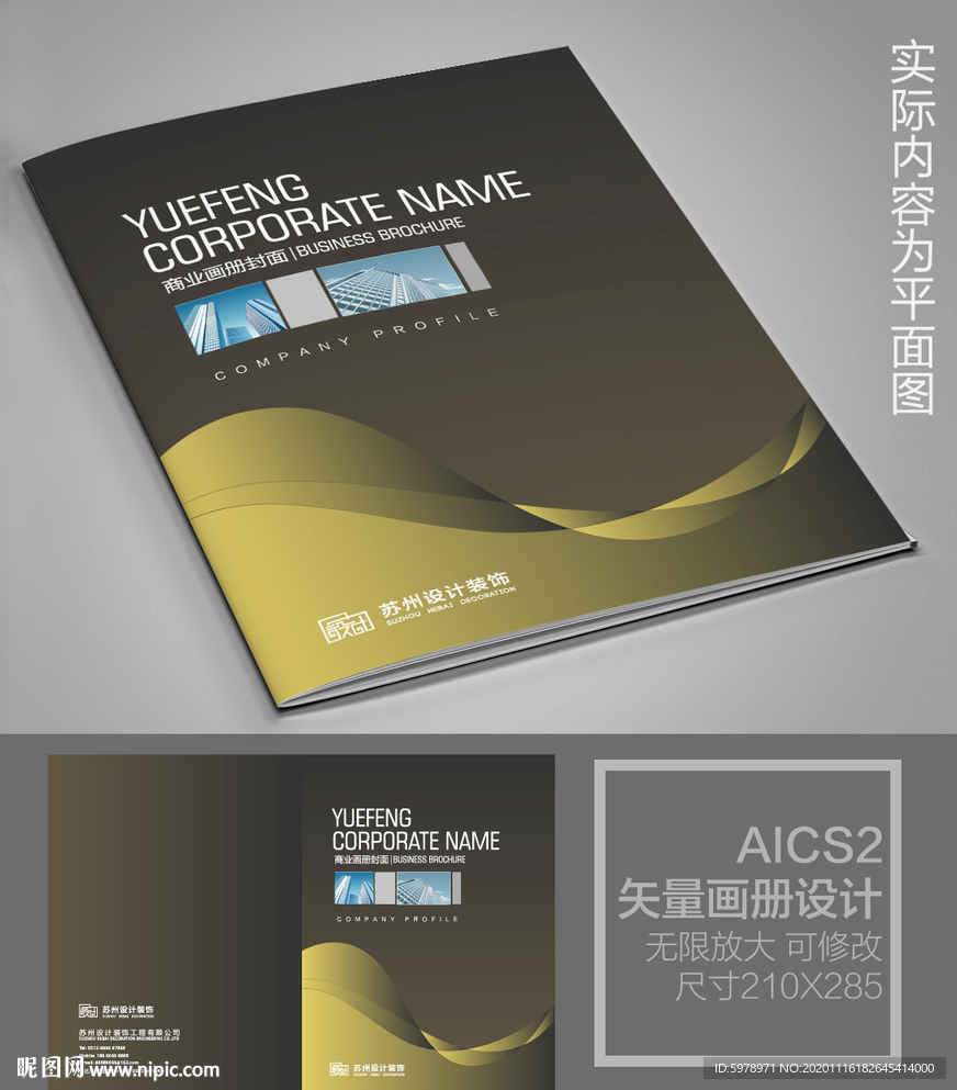 企业画册封面